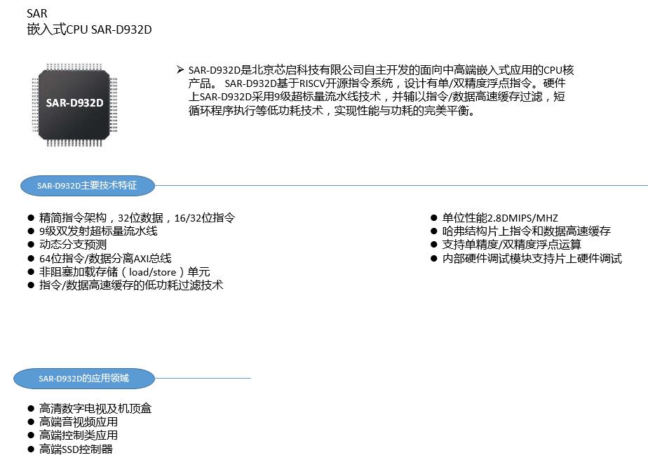 北京芯启科技有限公司