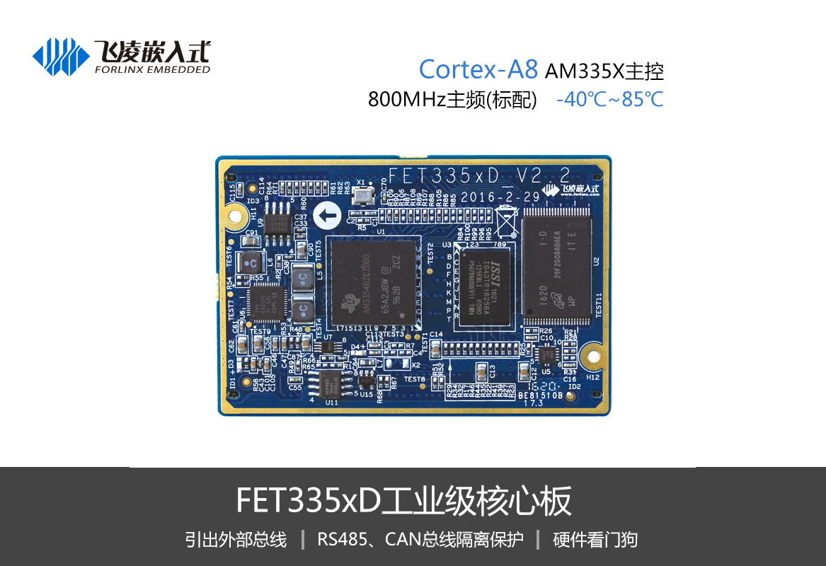 保定飞凌嵌入式技术有限公司