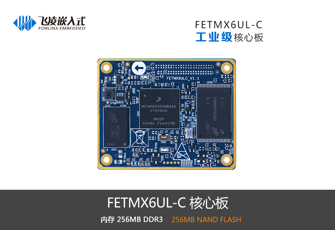 保定飞凌嵌入式技术有限公司